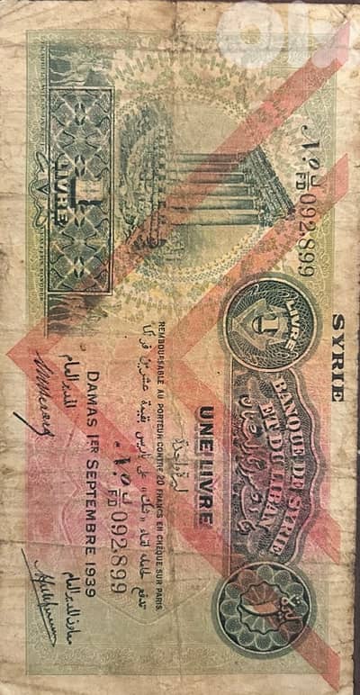 ١ ليرة ، بنك سوريا ولبنان ١٩٣٩