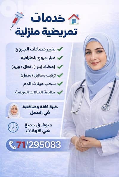 اعلان تمريض