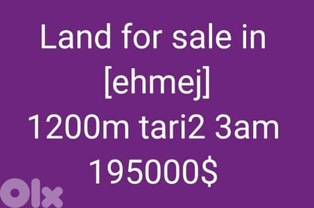 Land for sale in  [ehmej] 1200m tari2 3am 195000$