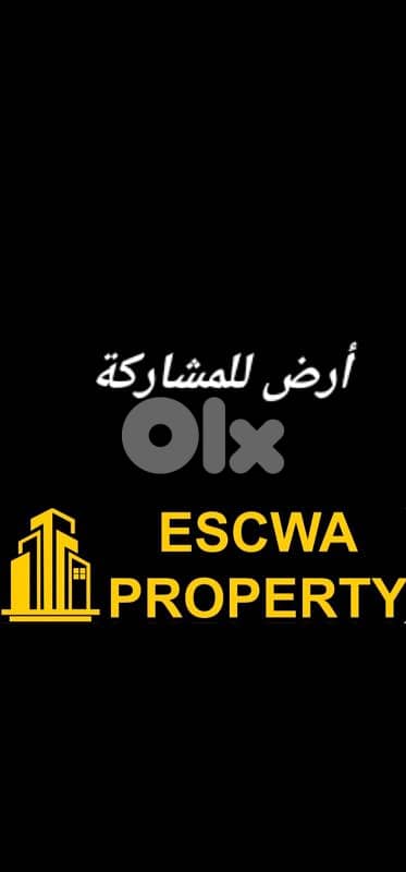 أرض للمشاركة في جل الديب