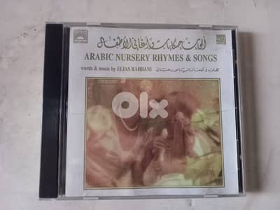 Elias Rahbani - ألحان حكايات وأغاني للأطفال  Nursery Rhymes & Songs CD