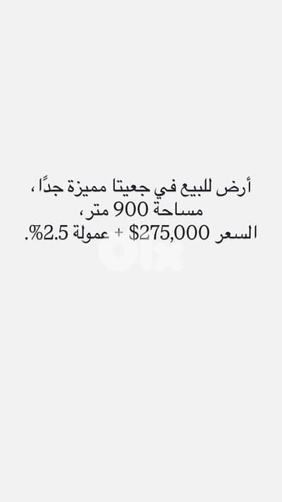 أرض للبيع في جعيتا مميزة جدًا، مساحة 900 متر،