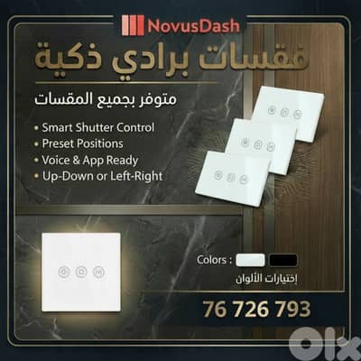 فقسات ذكية سمارت من برنامج واحد