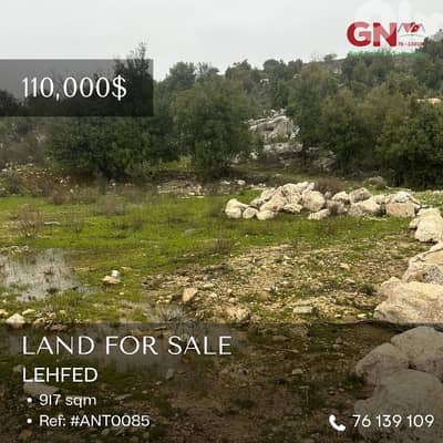 For Sale Land in Lehfed 917m² ONLY for 110K أرض في لحفد