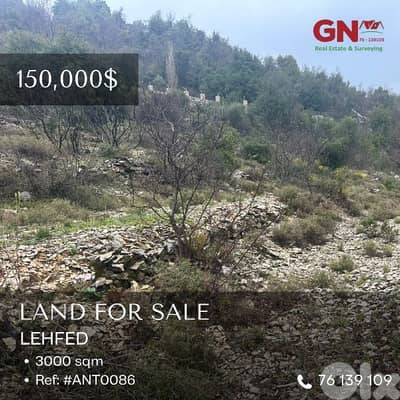 For Sale Land in Lehfed 3000m² ONLY for 150K أرض في لحفد