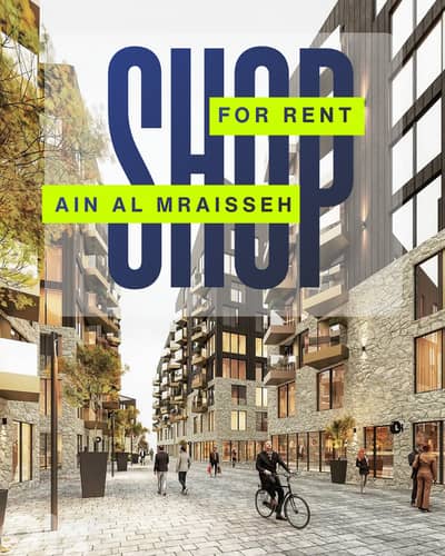 RAO26-4953 Shop for Rent – Ain Mreisseh (Prime Location)