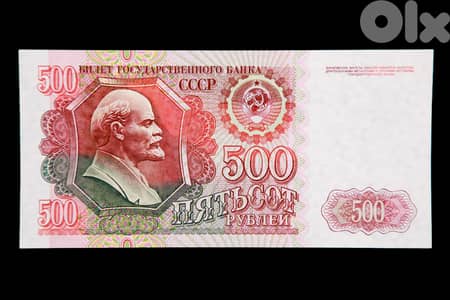 Soviet 500 Roubles 1992 Lenin