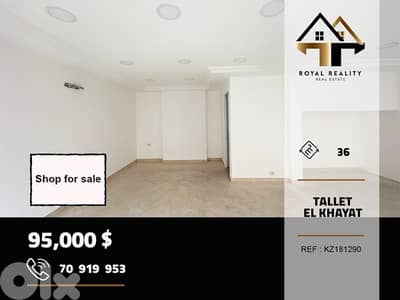 shop for sale in tallet el khayat beirut محل للبيع في تلة خياط بيروت