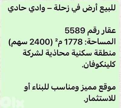 Land for sale in Zahle