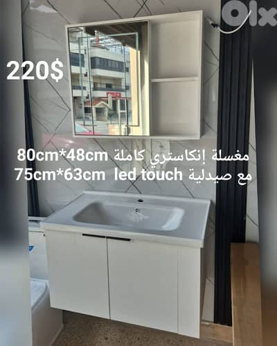 wood basin cabinet. 80cmمغسلة إنكاستري كاملة