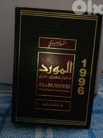 al mawrid dictionary