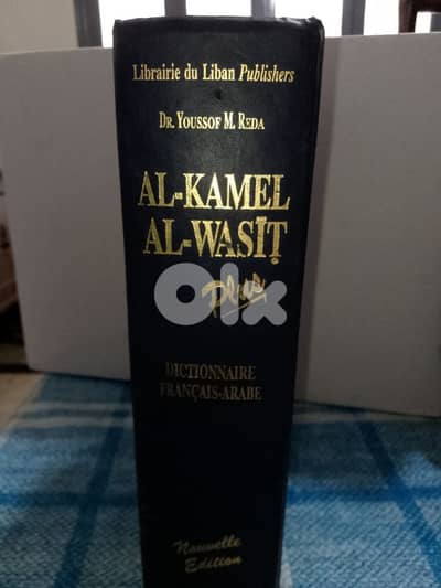 al kamel al wasit dictionaire