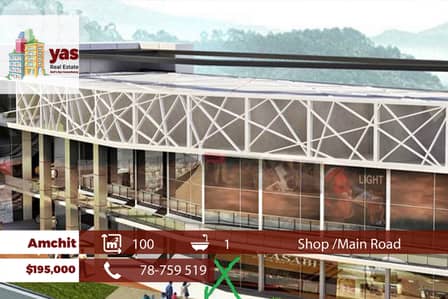 Amchit 100m2 | Shop | Main Street | Ideal Investment | ABA