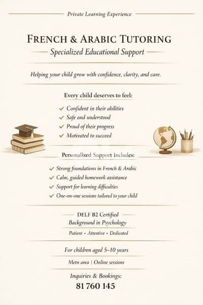 دروس خصوصية في الفرنسية والعربية!