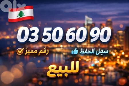 Special Lebanese Mobile Number for Sale – 03 50 60 90