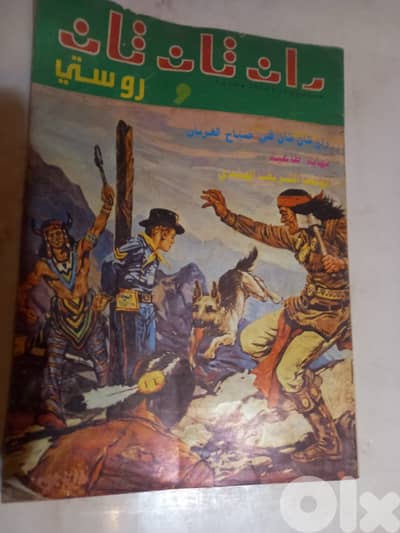 Rin Tin Tin & Rusty ران تان تان ورسكي Arabic Lebanese Comics Book #12