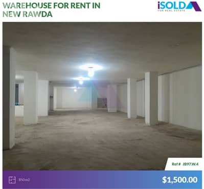850m2 warehouse 4rent in Rawda - مستودع للإيجار في الروضة