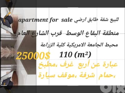 apartment for sale للبيع شقة في البقاع محيط بيت شاما الرابعة