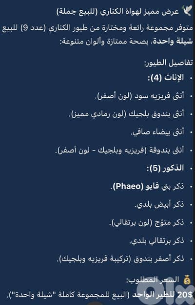 تسعة كنارات( ٥ ذكور و٤ اناث)