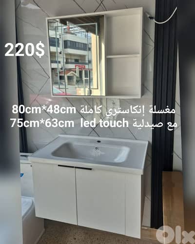 wood basin cabinet. 80cmمغسلة إنكاستري كاملة