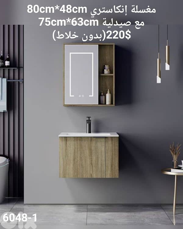 wood basin cabinet. 80cmمغسلة إنكاستري كاملة 1