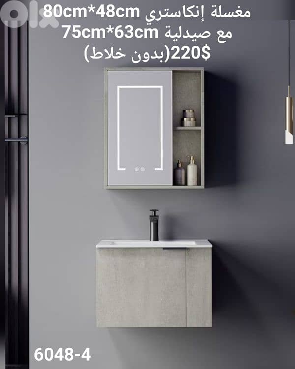 wood basin cabinet. 80cmمغسلة إنكاستري كاملة 2