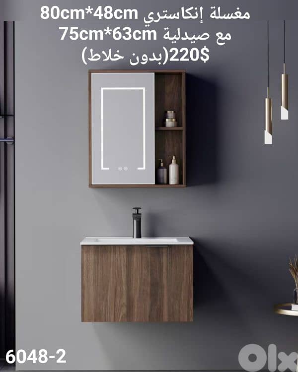 wood basin cabinet. 80cmمغسلة إنكاستري كاملة 4