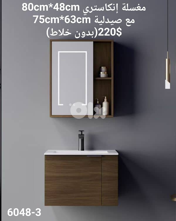 wood basin cabinet. 80cmمغسلة إنكاستري كاملة 5