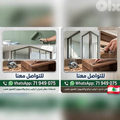 wall painting lebanon aluminum glass installation