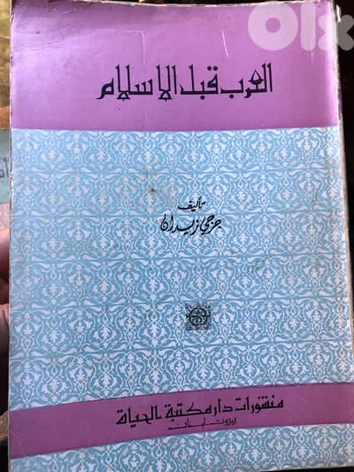 نًادر كتب جرجي زيدان