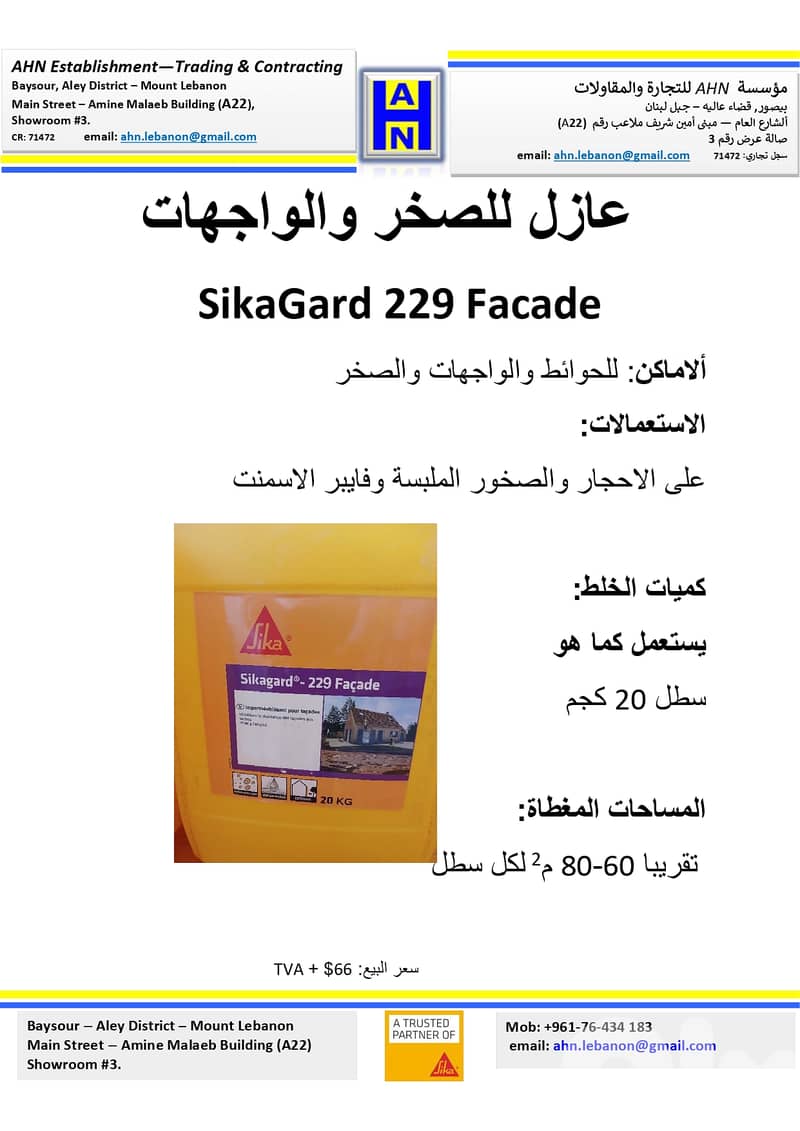 Special Offer عرض خاص – SikaGard 229 Facade 2