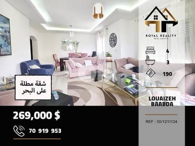 apartments for sale in louaizeh baabda شقق للبيع في لويزة بعبدا