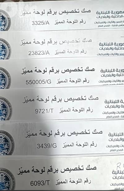 plate numbers available