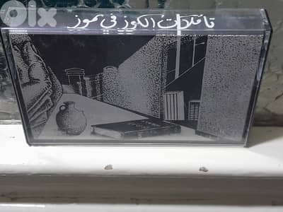 زياد الرحباني