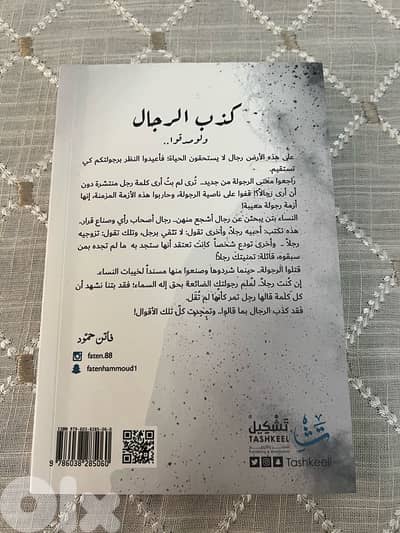 كذب الرجال ولو صدقوا. .