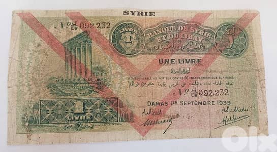 1 Lira Bq Syria&Lebanon 1939 ورقة نقدية ليرة بنك سورياو لبنان سنة ١٩٣٩
