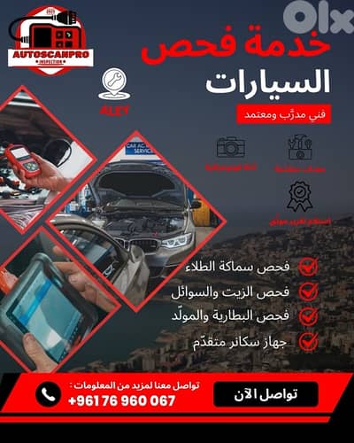 فحص سيارات بانسب الاسعار