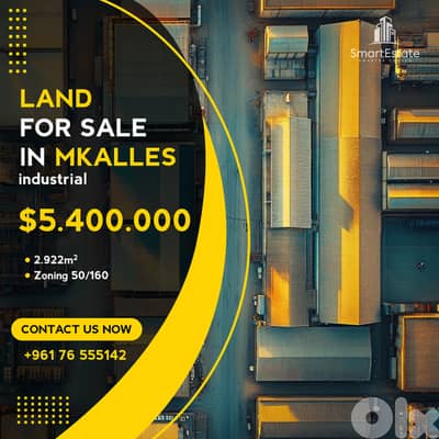 Mkalles Main Industrial Land - أرض صناعية مميزة في المكلّس الدكوانة