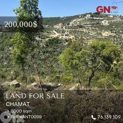 Land for Sale in Chamat 8000m² ONLY for 200K في شامات