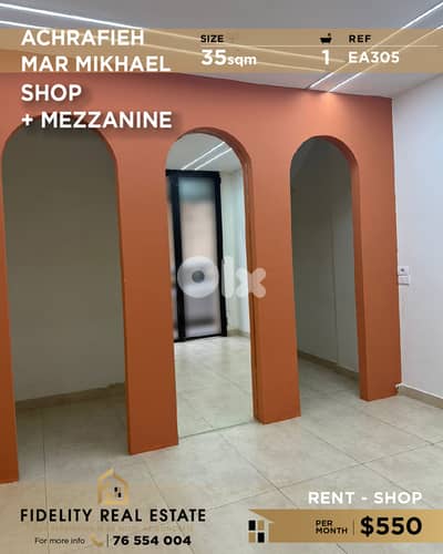 Shop for rent in Achrafieh EA305 محل تجاري للإيجار في الأشرفية