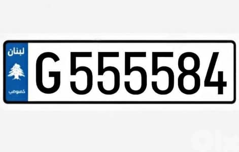 رقم مميز للبيع G555584