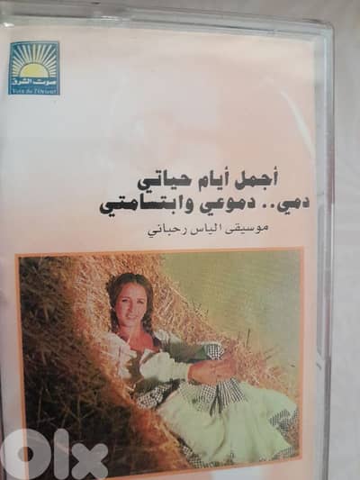 الياس الرحباني