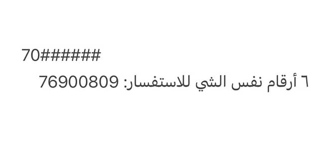 رقم تلفون مميز للبيع