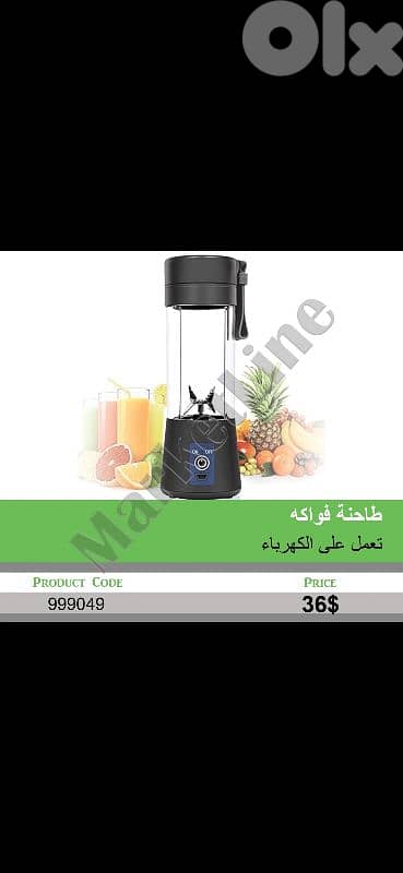 طاحنة فواكه