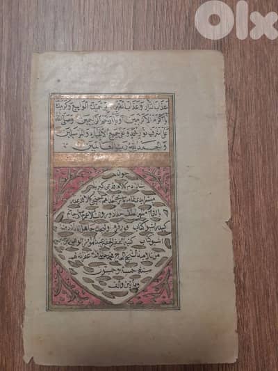 Handwritten Ottoman Dua quran leaf 1255 عثماني