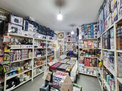 Shop For SALE In Jdeideh محل للبيع #MB