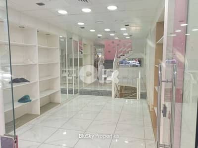 Shop For RENT In Jdeideh محل للإيجار #MB