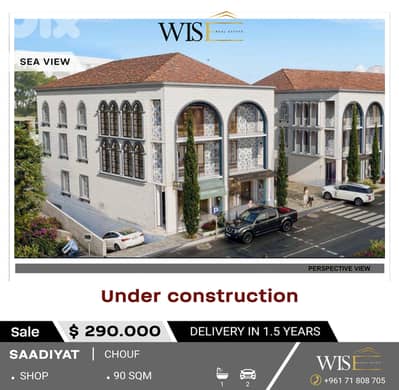  90 SQM Under Construction Shop for SALE in Saadiyat – Chouf!