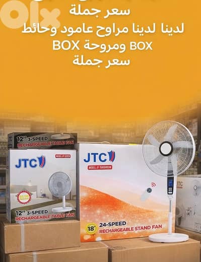 JTC rechargeable fan