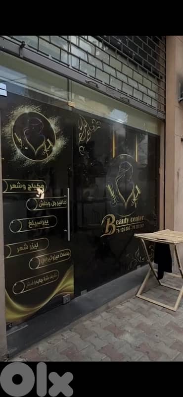 بيروت . سن الفيل . شارع مار الياس